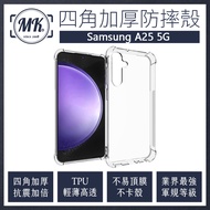 Samsung A25 5G 四角加厚氣墊空壓防摔殼
