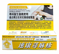 HEALTH MEDICINE 速康蕁麻疹加量装50g#紅疹紅腫 濕疹   148