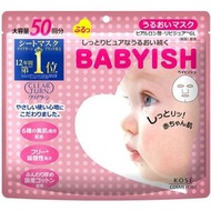 KOSE高絲 BABYISH 面膜(粉-保濕) 50 S 【平行進口】