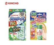 台灣公司貨。【日本金鳥KINCHO】噴一下12hrs防蚊噴霧130日+防蚊掛片150日(噴掛組)