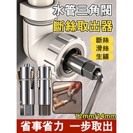 🔥Taiwan Free Shipping🔥Broken Head Screw Extractor Screw Quick Extractor Sliding Screw Extractor Scre