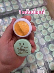 ครีมขมิ้นไพรสดพีเจ PJ ครีมขมิ้นแท้ 100% สกัดจากธรรมชาติ(1ตลับ)