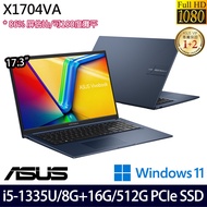 《ASUS 華碩》X1704VA-0021B1335U(17.3吋FHD/i5-1335U/8G+16G/512G PCIe SSD/Win11/特仕版)