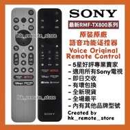 💡全場最平💡原裝SONY最新型號電視機遙控器 New Model Remote Control for Sony Smart TV Models RMF-TX800C RMF-TX900P索尼 LG 