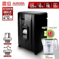 震旦AURORA 120張細碎式多功能自動碎紙機 AS120ACM