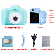 พร้อมส่ง กล้องถ่ายรูปสำหรับเด็ก ถ่ายรูป ถ่ายวีดีโอ ได้จริง กล้องถ่ายรูปเด็กตัวใหม่ กล้องดิจิตอล ขนาดเล็ก สำหรับเด็ก มีเก็บปลายทาง