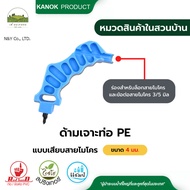 PE Pipe Drilling Handle Size 4 Mm. Micro Plug-In Type There Is A Groove For Locking The Cable 3/5 Mm