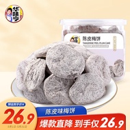 Hualiheng Preserved Arbutus with Orange Peel Extract Cake150g/Cans of Snacks Plum Preserved plum Office Snacks