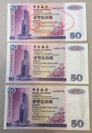 1997-1999年中銀50元 （生日鈔號）