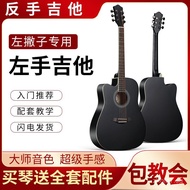 Factory Direct Sales Spot Goods411-inch Folk Guitar Left-Hand Guitar Left hand guitar Left-handed Gu