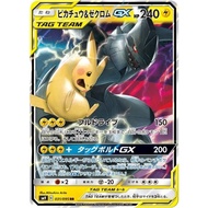 Pikachu & Zekrom GX GX SM9 031/095 SM12A 041/173 RR TAG TEAM | Pokemon Card PTCG | Japanese |