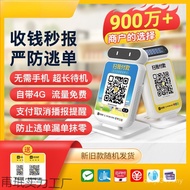 Wechat Broadcast Acquired Payment Voice Acquired Payment Payment Treasure Audio Alarm 2D Code 4G Pay