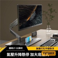 顯示器支架｜適用17-32吋｜免打孔安裝｜氣壓升降懸停｜360°旋轉
