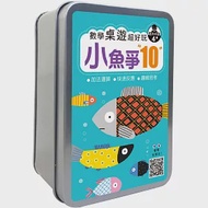 數學桌遊超好玩：小魚爭10【65張卡牌+收納鐵盒】 作者：小紅花圖書工作室