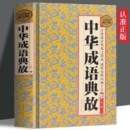 Chinese Idioms Classics Hardcover National Reading Idioms Classical Classical Literature Full Chines