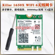 Killer 1650X 1550AC WIFI6雙頻千兆內置無線網卡 5.1藍牙 AX200【原廠保固】