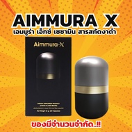 Aiyara Aimmura X ไอยรา เอมมูร่า เอ็กซ์ อาหารเสริมสุขภาพ กล่องสีดำ ของแท้  (1กล่อง x 60 แคปซูล)