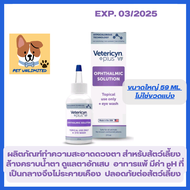 Vetericyn +plus VF -- Ophthalmic Solution ผลิตภัณฑ์ทำความสะอาดตาสัตว์เลี้ยง ขนาด 2 fl.oz. (ไม่ใช่ขวด