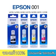 หมึกเติมแท้(พร้อมกล่อง) EPSON-001 BK/C/M/Y (เซท 4 สี) หมึกเติมแท้100% Epson 001 for L4150 / L4160 /