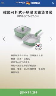 German Pool 德國寶可拆式手柄易潔鑊煲套裝