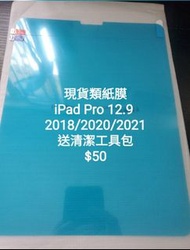 現貨類紙膜pro 12.9 (2021,2020,2018)ipad 9 (2021) , ipad 8 (2020), ipad 7 (2019), ipad 6 (2018), ipad 5 (2017) Air 4, Air 3, Air 2, Air 1  mini 6, mini 5, mini 4, mini 3, mini 2, mini 1,  pro 9.7, pro 10.5,  pro 11 (2021,2020,2018),