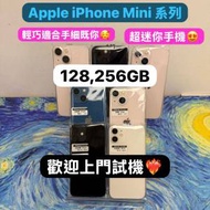 （電子之家，迷你蘋果🍎)iPhone靚機/iPhone 12 mini/iPhone 13 mini/128GB/256GB/黑...