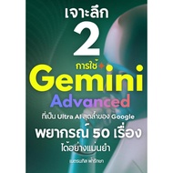 Book: In-Depth 2: Using Gemini Advanced 50 Forecasts Accurately With The Most AI Google (PLUS)