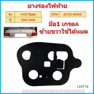 VIOS 2003 2006 OEM Tail Lamp Rubber Left And Right Can Use 81552-0D050 Per 1pc