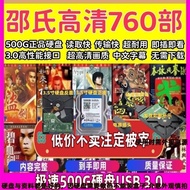 Hong Kong Nostalgic Domestic Old Movie 500G Mobile Hard Drive Hong Kong Classic Martial Arts Ancient