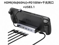 Steam Deck 擴充底座 4K@60Hz PD100W 千兆網口
