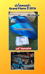 บังโคนหน้าแกรนฟีลาโนตัวเก่า ปี2016 สีน้ำเงินด้าน แท้เบิกศูนย์YAMAHA 2BL-F1511-00-P3