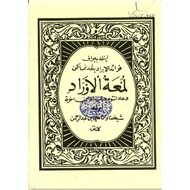 Lum'atul Awrad versi pdf sahaja+ijazah amalan