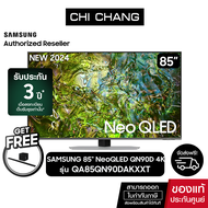 (PRE ORDER) SAMSUNG Neo QLED 4K Smart TV 85QN90D 85นิ้ว รุ่น QA85QN90DAKXXT (NEW2024)+ฟรี Soundbar S800B