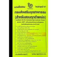 Including Exams 600 Items Department Of Industrial Promotion Year 2024 (NV)