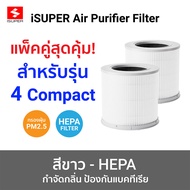 ซื้อ 1 แถม 1 COD พร้อมส่ง Xiaomi 4 Compact Filter กรองฝุ่นอากาศ ผมสัตว์ ตลับกรองอากาศ Xiaomi Air Fil