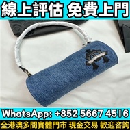 【御隆閣】chrome hearts克罗心牛仔圆筒包，斜挎包 中古包 二手包 手袋 包包 手提包，各種名牌包包 CH銘心、香奈兒CHANEL、路易威登LV、迪奧Dior、范思哲Versace、博柏利B