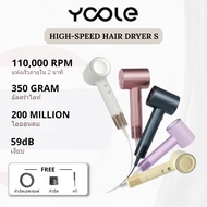 YOOLE ไดร์เป่าผมความเร็วสูง S (รุ่น Yoole S) ใช้ไอออนลบ ทำให้ผมแห้งเร็ว 110,000 รอบต่อนาที