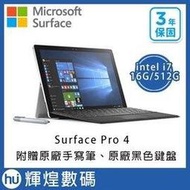 【512G】Surface Pro 4 i7 16G Ram  主機+鍵盤  台灣公司貨 附贈手寫筆 三年保固