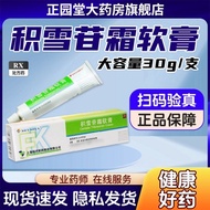 SHYNDEC 积雪苷霜软膏 30g/支 品牌旗舰正品保障现货包邮SHYNDEC Snow Glycoside Cream Ointmentisufujf8.my