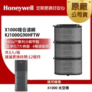 美國Honeywell X1000複合濾網3入組KJ1000G90HFTW(適用X1000 太空機)