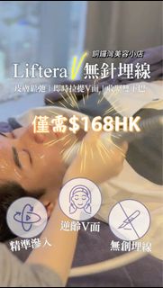 Liftera 無針埋線療程💰$168HK體驗價，逆齡V面緊緻最佳選擇，修飾面型，重塑V型面，改變五官立體感，解決衰老，祛除紋路，提拉，溶脂，塑型，緊緻，時長1.5-2小時，單次消費，無hard se
