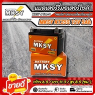แบตเตอรี่ KTZ5S สำหรับ Honda Dream 110i MKSY 12V5Ah ฮอนด้า ดรีม 110 ไอ ไฟแรง DREAM110i แท้จากโรงงาน 