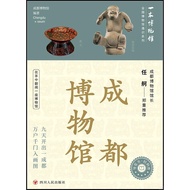 Chengdu Museum (Simplified Book)/Chengdu < Sichuan People Publishing House > National General Knowle