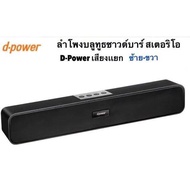 ลำโพง dpowerซาวบา ของแท้ m55 มาไหม่มาแรง