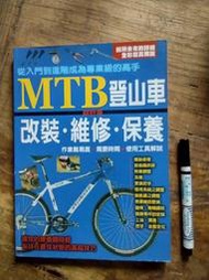 ▊齊物書房 ▊MTB登山車  越野車改裝 維修 保養|300|二手書|泛黃▊只賣理工農商 ▊