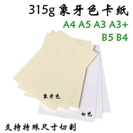 315g Ivory Color Cardboard A4/A5A6A1A0A2 Large Sheet Full Open 2 Open 4K8k Beige Thick Cardboard