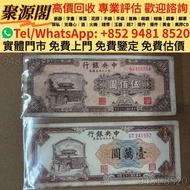 香港多間檔口  免費上門 求  匯豐銀行大聖書 舊錢幣，各種 舊港幣港紙，有利地圖，渣打老爺車，匯豐大聖書，小聖書，紅屋，藍屋，光頭佬，眼鏡架，大棉胎，舊紙幣銀紙，香港有利銀行，香港上海匯豐銀行，舊版