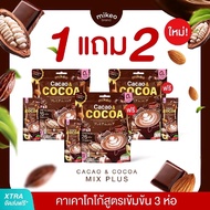 [โปรโมชั่นพิเศษ] Mikeo Cocoa คาเคาโกโก้สูตรเข้มข้นสุดพรีเมียม 1 ห่อ มี20 ซอง (ผลิตภัณฑ์เสริมอาหารเพื