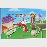 世界經典童話立體書：不萊梅的音樂家 作者：燕子