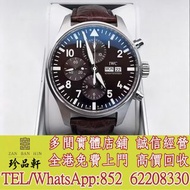 【珍品軒】高價回收手錶 萬國IWC IW377714 飛行員小王子特別版，歐米茄OMEGA，勞力士Rolex，卡地亞Cartier，PP百達翡麗PATEK PHILIPPE，法蘭克穆勒Franck M